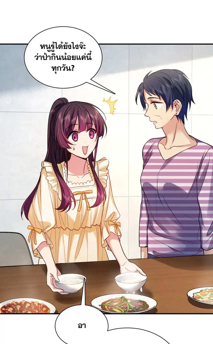 ช่วยทำตัวดีๆกับภรรยาของผมด้วย ตอนที่ 9 หน้า 38