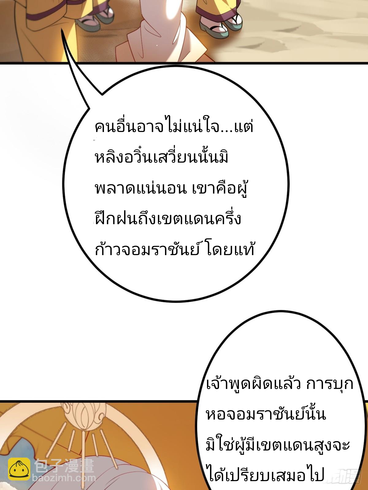 ตัวแปรจุติ ตอนที่ 128 หน้า 7