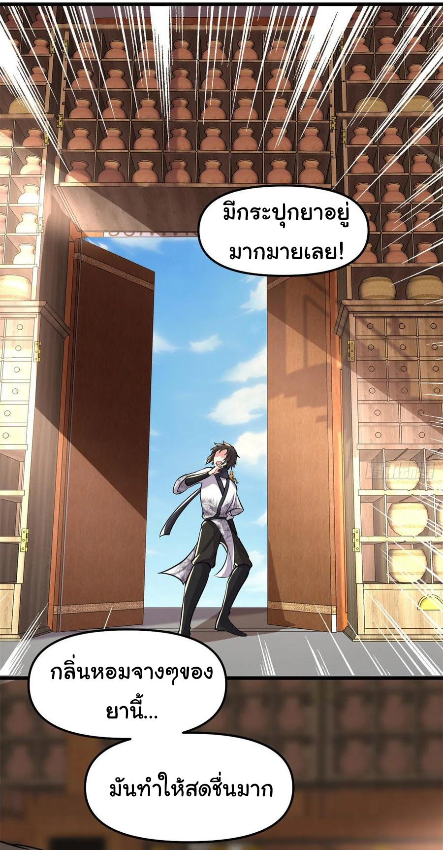 I might be a fake fairy ตอนที่ 93 หน้า 8