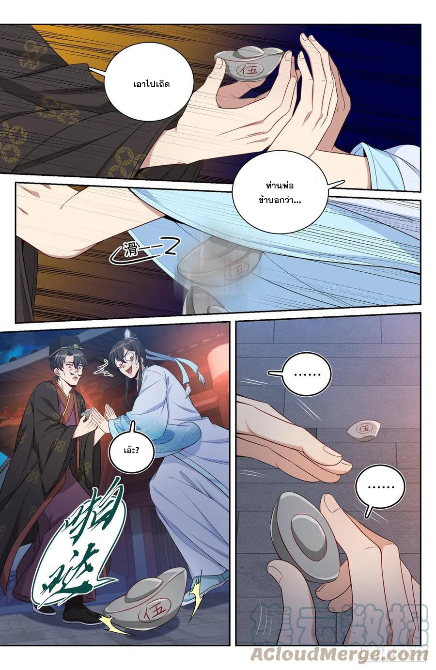 ผู้พิทักษ์รัตติกาล ตอนที่ 70 หน้า 6