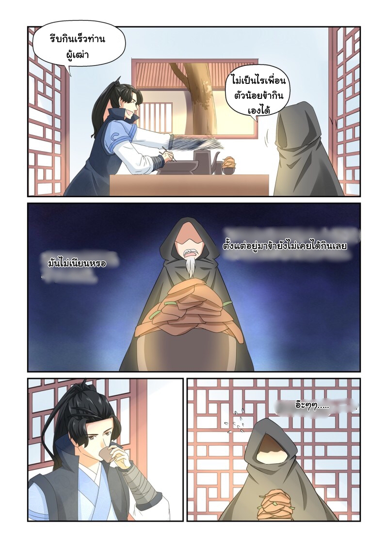 การแก้แค้นของชายผู้โดดเดี่ยว ตอนที่ 18 หน้า 10