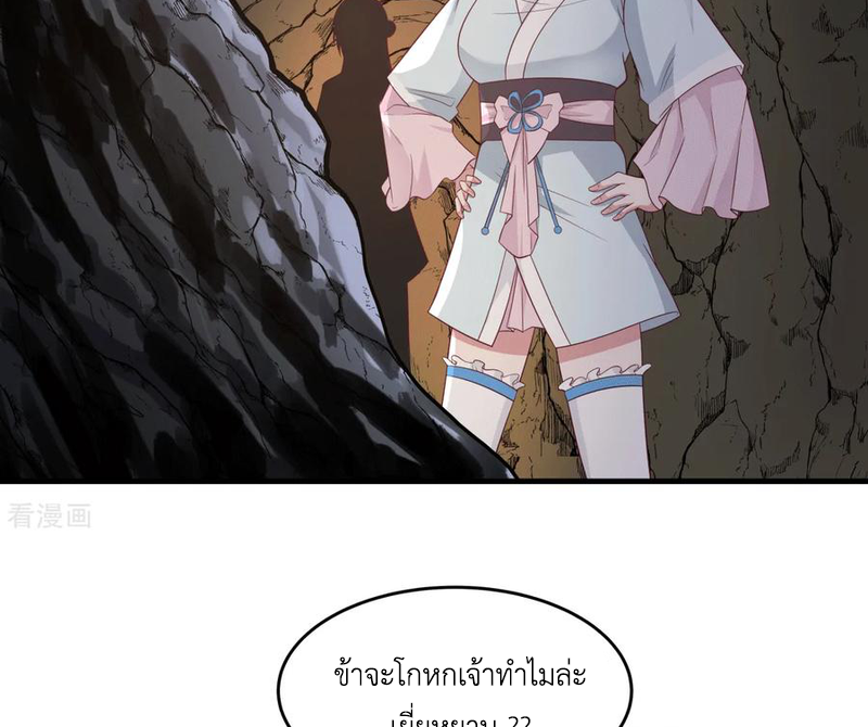 Chaos Alchemist (วิบัติการณ์เทพเซียนโอสถ) ตอนที่ 71 หน้า 24