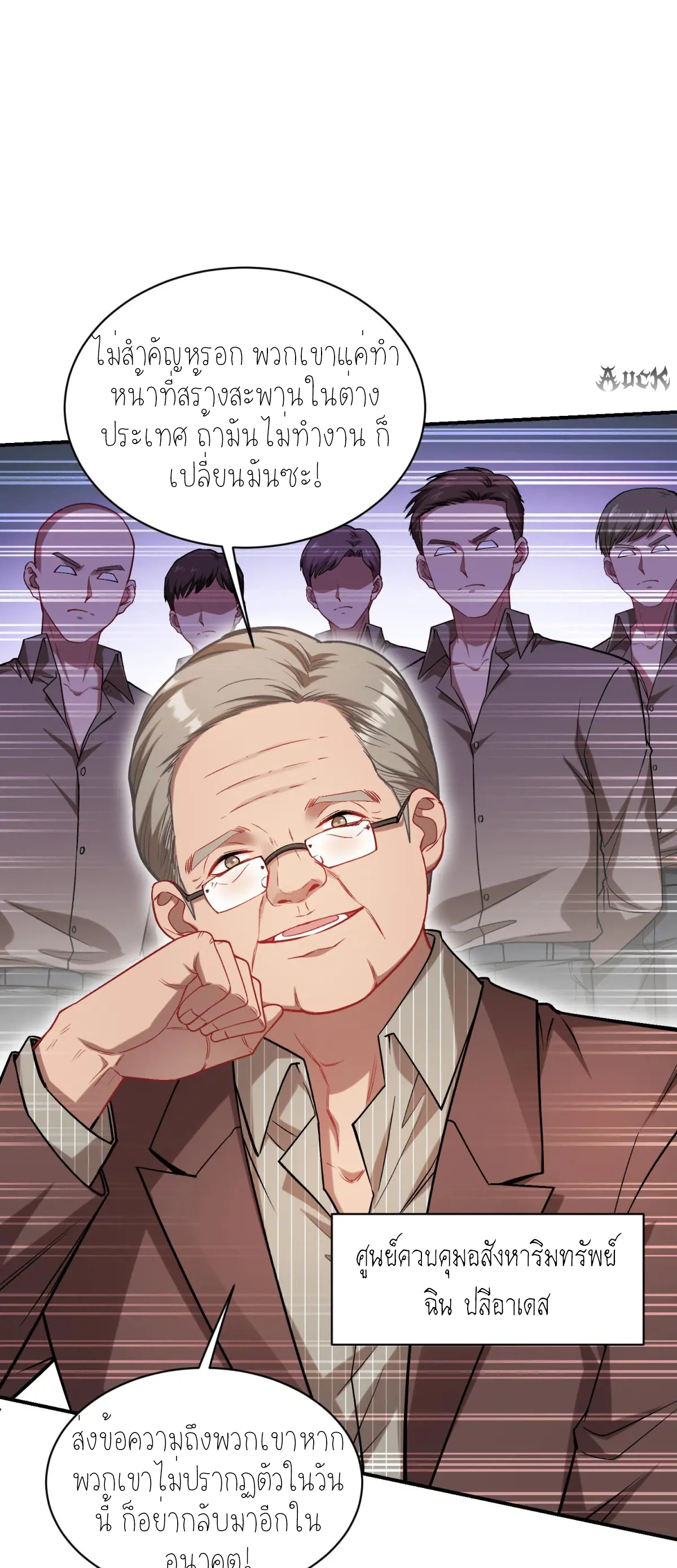 ผมไปเกาะสาวสวยกิน, แต่ตอนนี้ฉันเป็นคนร่ำรวยแล้ว~ ตอนที่ 81 หน้า 4