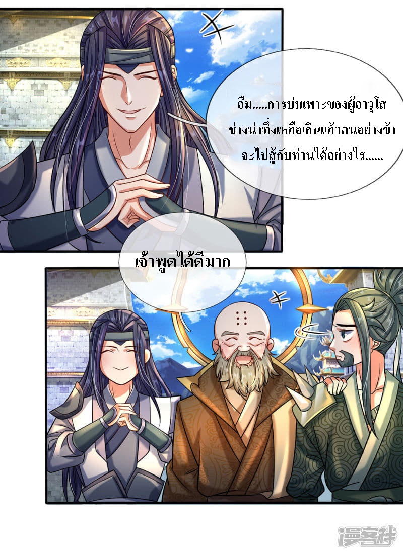 |.สุดยอดระบบเจ้าราชันย์ปีศาจ ตอนที่ 5 หน้า 19