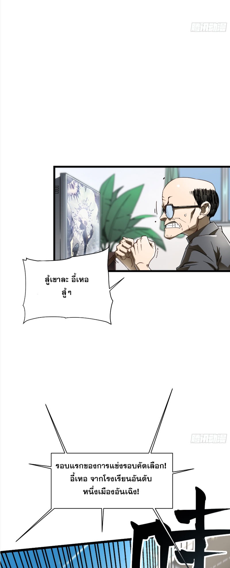 วิวัฒนาการแห่งพลังยุทธ์ขั้นสูง จุดเริ่มต้นจากการตื่นรู้ในฐานะราชาแห่งอสูร! ตอนที่ 5 หน้า 39