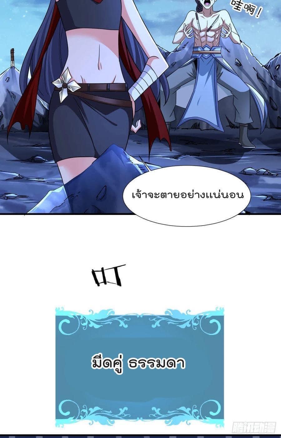 ระบบปลดล็อก มังกรทมิฬ  100,000 ปี ตอนที่ 33 หน้า 30