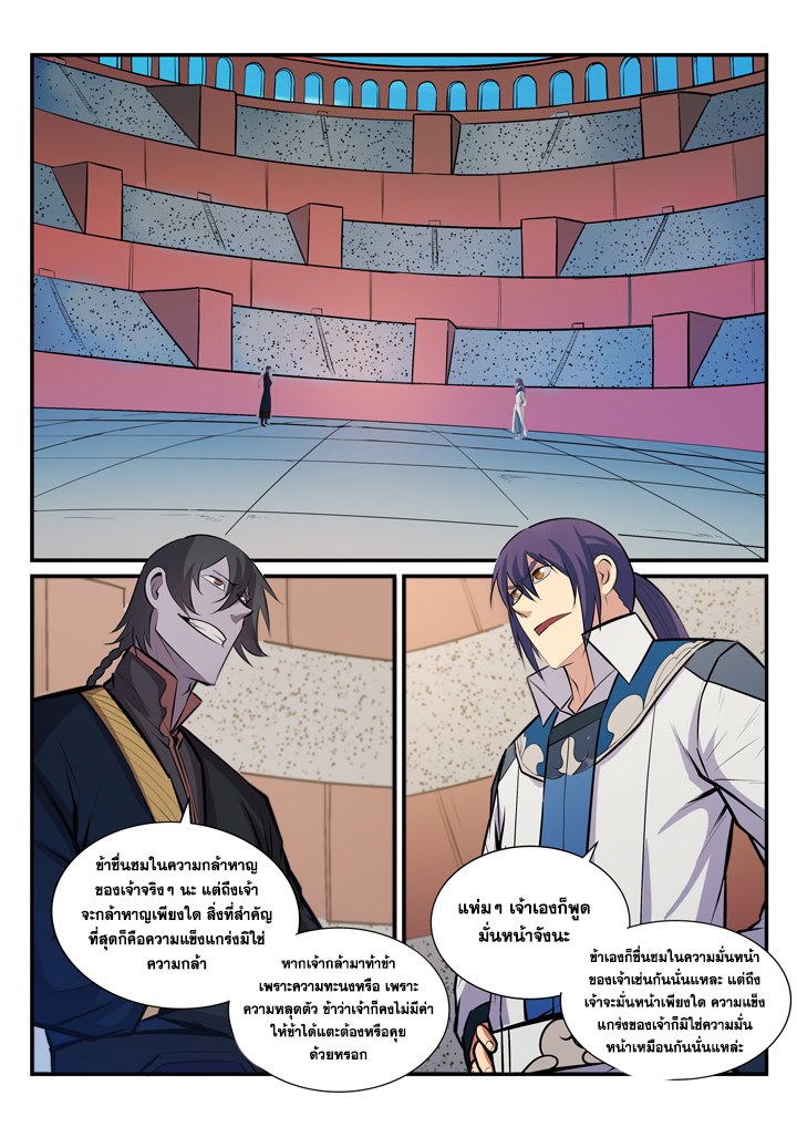 Apotheosis – การยกระดับสู่สถานะของพระเจ้า ตอนที่ 177 หน้า 14