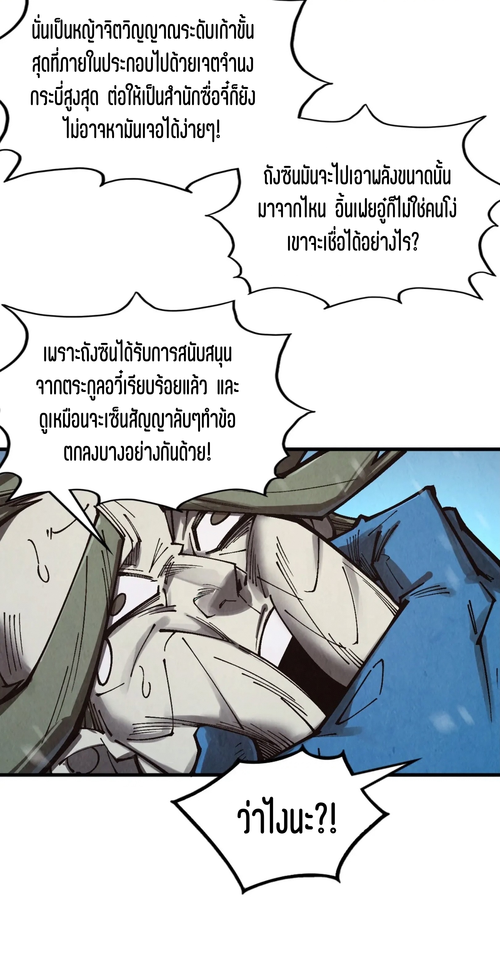 มหาเทพนิรันดร์กาล ตอนที่ 260 หน้า 46