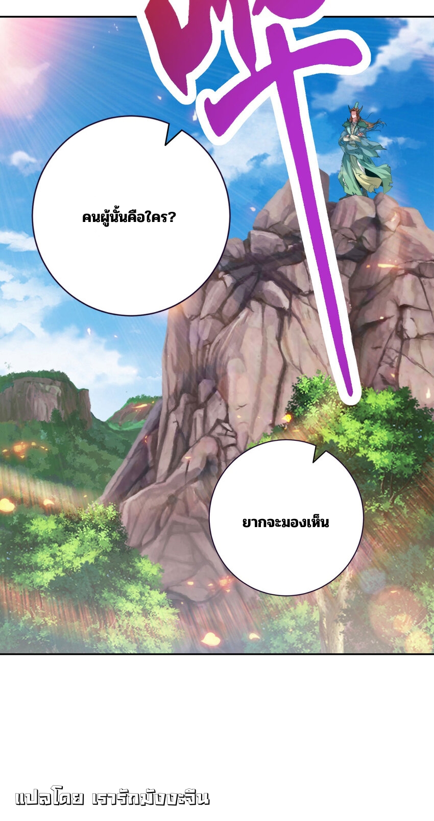 จักรพรรดิวิญญาณศักดิ์สิทธิ์ (ทันจีน) ตอนที่ 374 หน้า 28