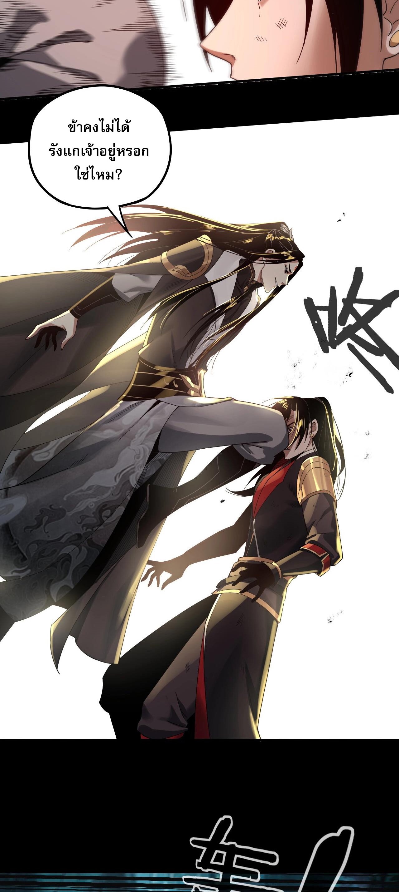 ข้าคือจอมวายร้ายผู้ยิ่งใหญ่ (ชนจีนก่อนใคร) ตอนที่ 72 หน้า 13