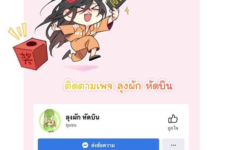 Innocence World ตอนที่ 8 หน้า 49