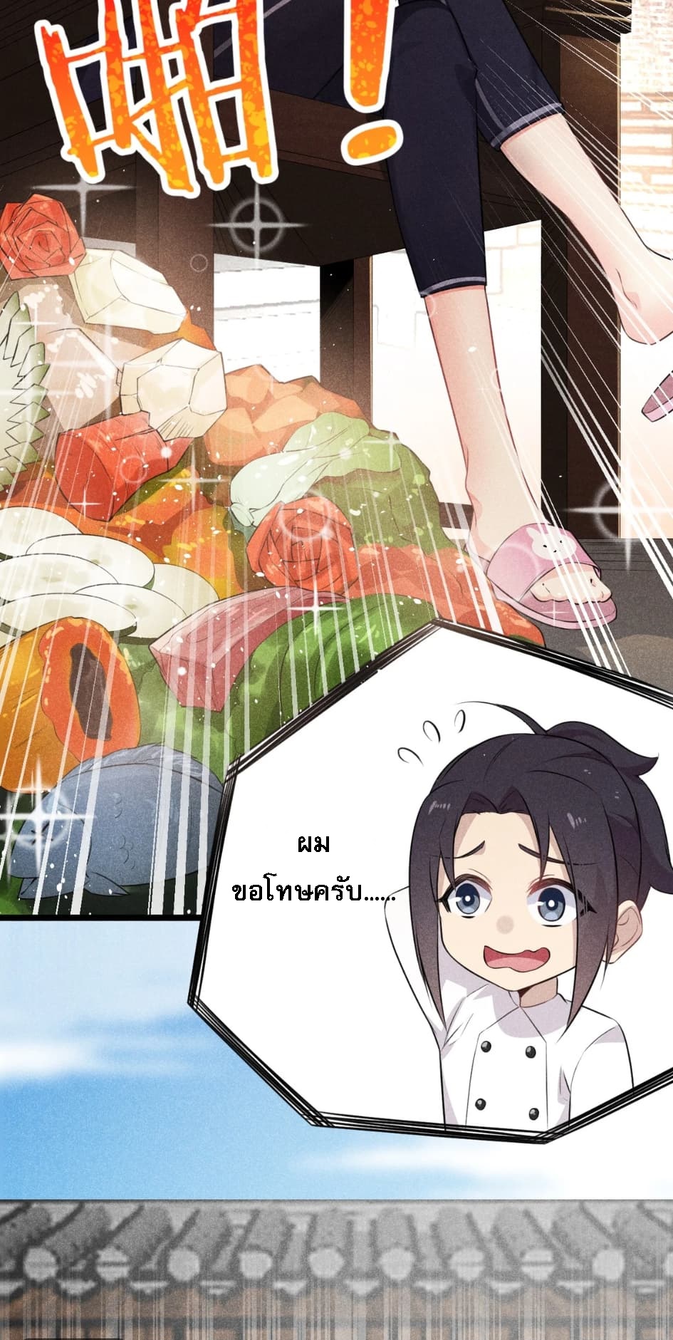 สุดยอดพ่อครัวเจ้าแห่งฮาเร็ม ตอนที่ 10 หน้า 4