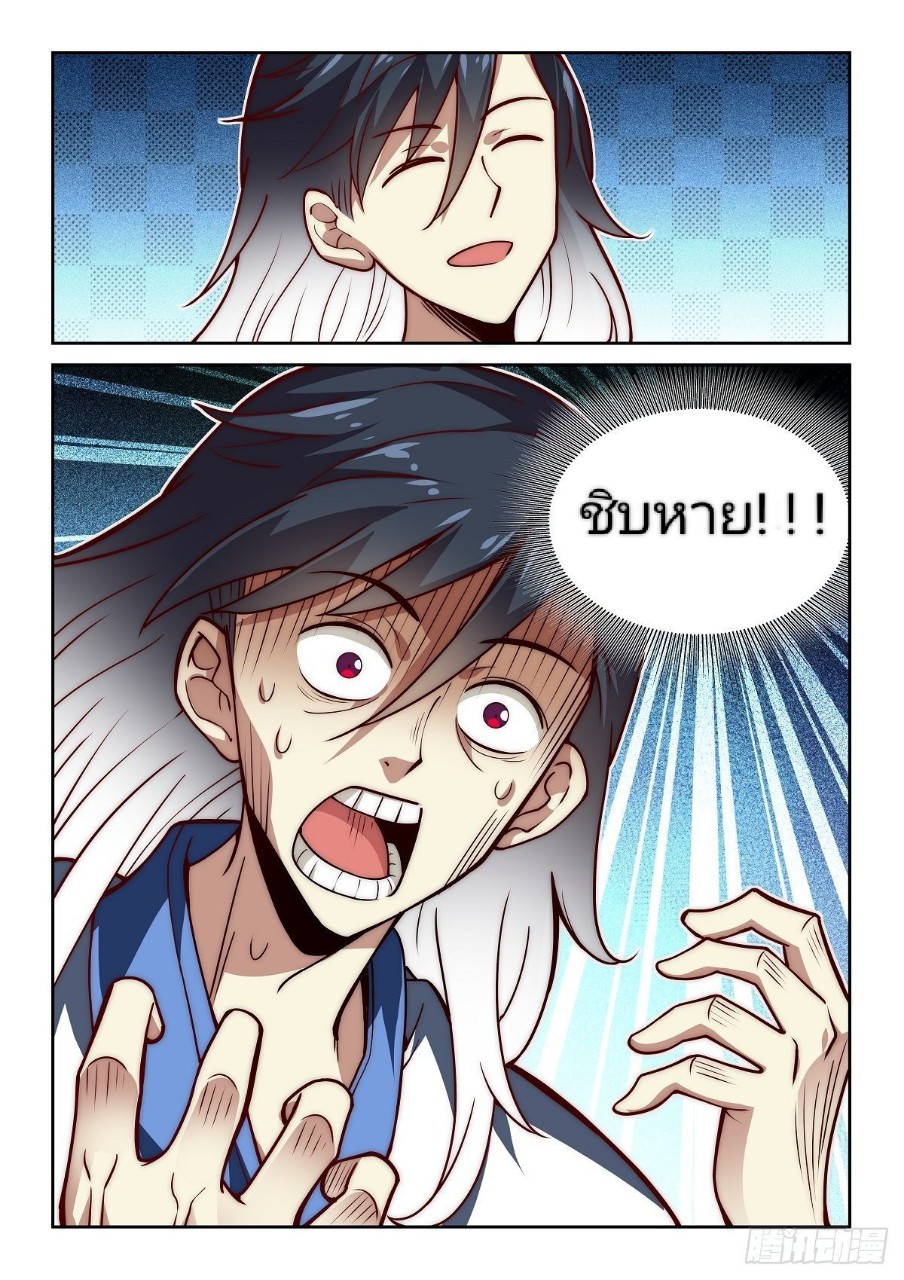 แสร้งเป็นเชียนผู้อยู่ยงคงกระพัน(Pretend to be invincible in the world) ตอนที่ 15 หน้า 14