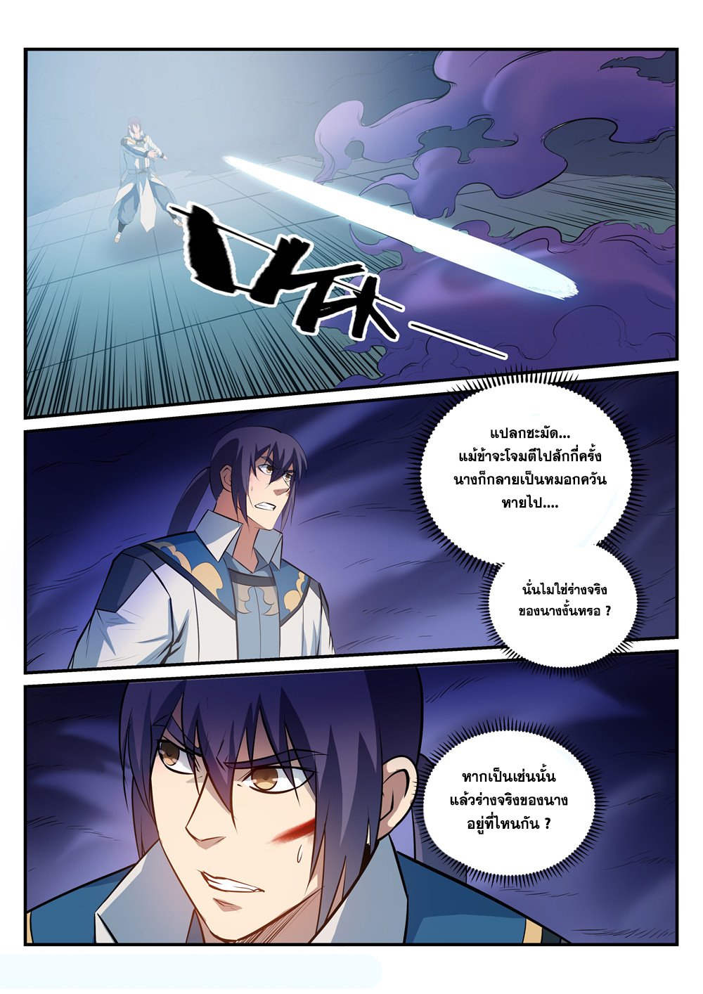 Apotheosis – การยกระดับสู่สถานะของพระเจ้า ตอนที่ 187 หน้า 16