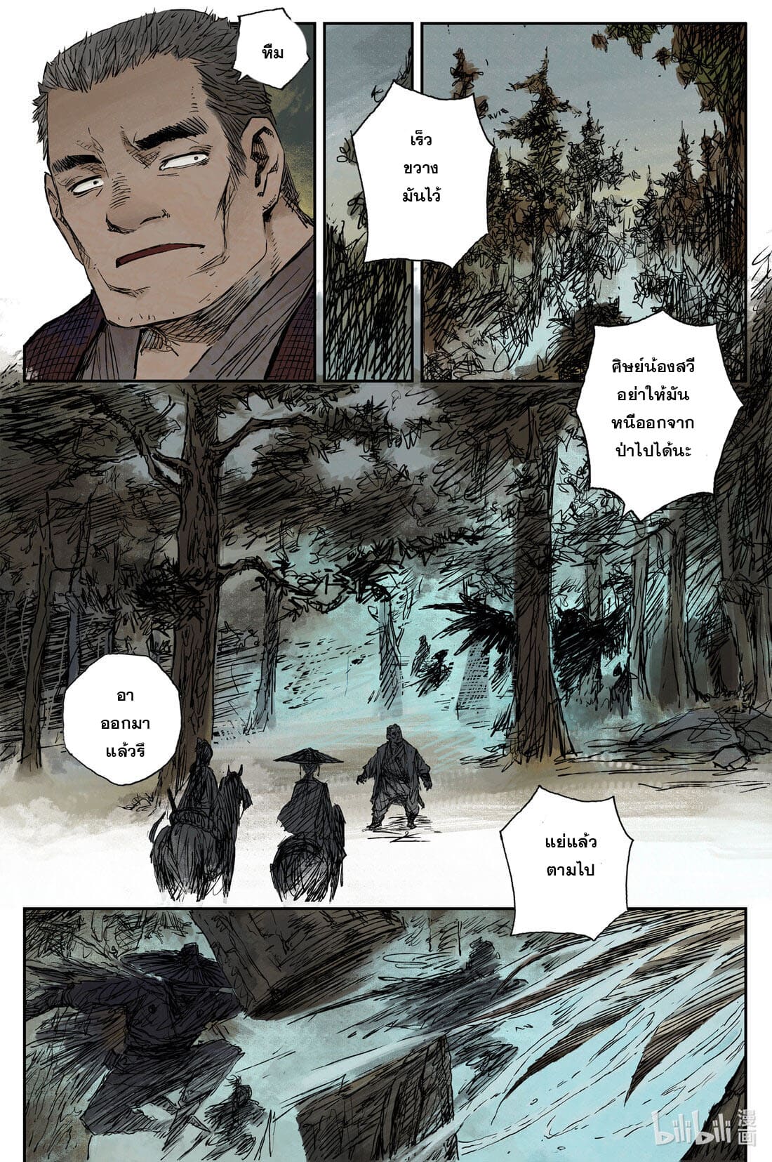 บันทึกการเดินทางสู่มรรคา ตอนที่ 31 หน้า 4