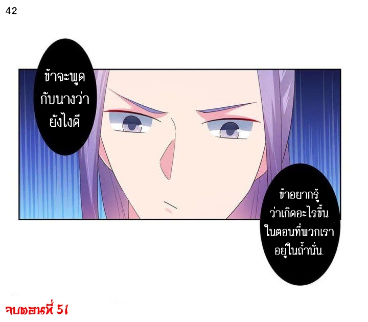 Above All Gods เทพยุทธเหนือเทวะ ตอนที่ 51 หน้า 43