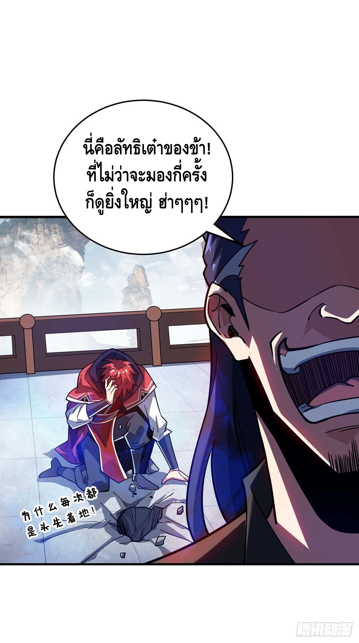 Eternal first son-in-law ตอนที่ 111 หน้า 7