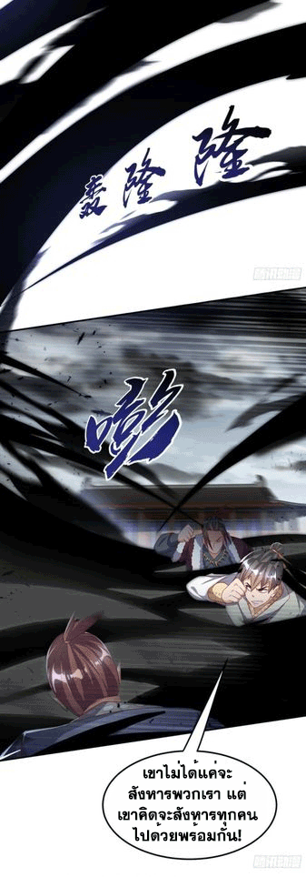 Wu ni ตอนที่ 197 หน้า 28