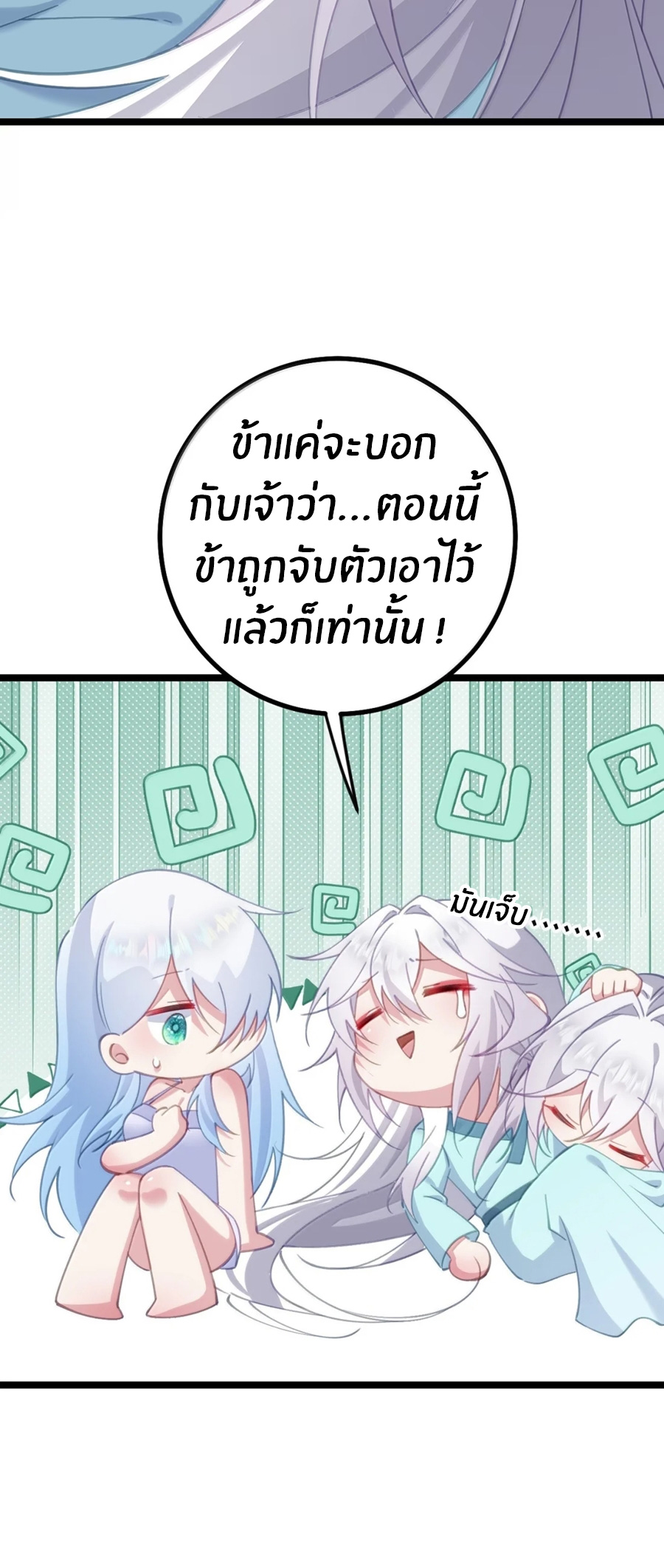 Crash into the body of the emperor's daughter ตอนที่ 36 หน้า 14