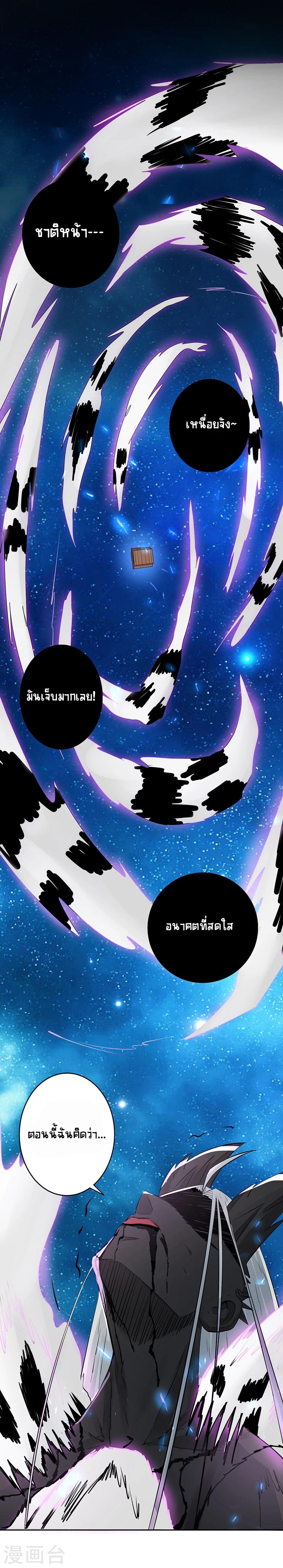 Abrí las puertas de el infierno ข้าเปิดแดนยมโลก ตอนที่ 51 หน้า 26