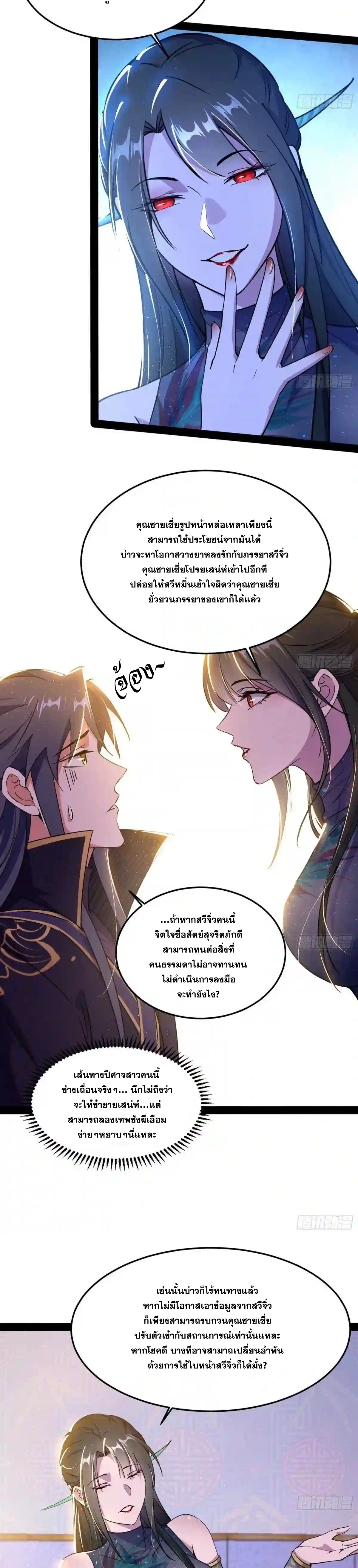 I'm an Evil God ข้าคือจักรพรรดิปีศาจ ตอนที่ 218 หน้า 4