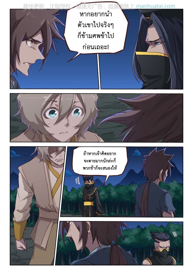 Star Martial God Techniquer ตอนที่ 68 หน้า 2