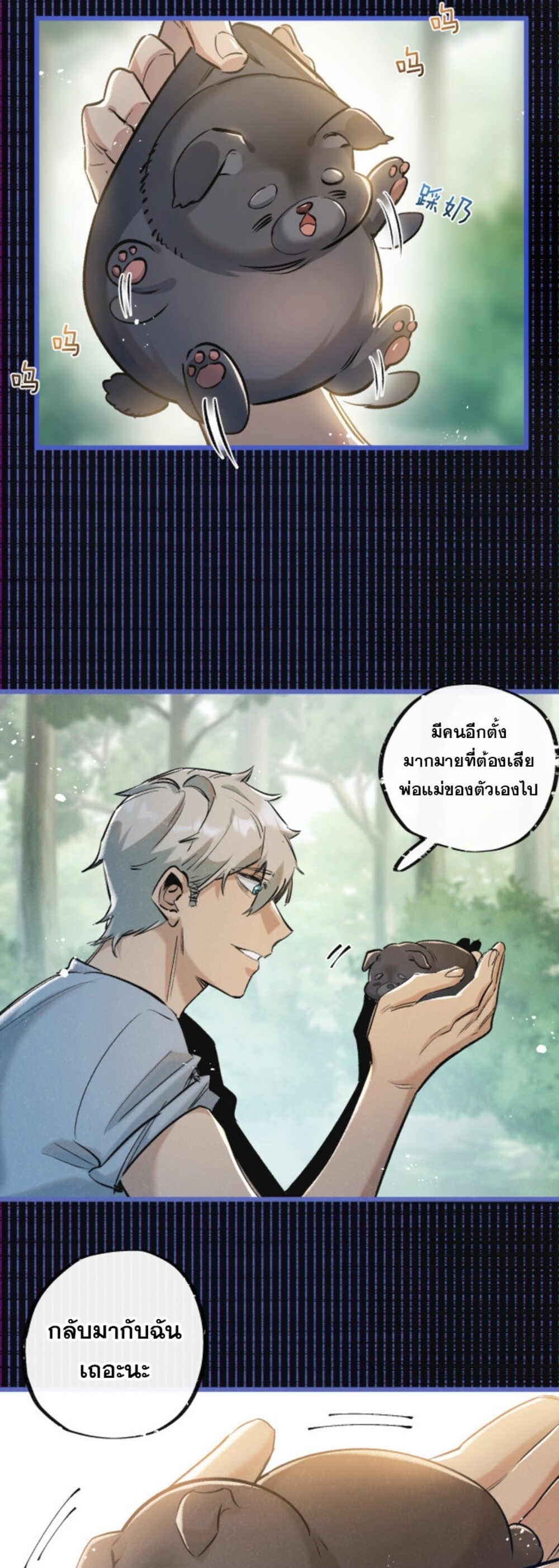 สุดยอดฟาร์มวันสิ้นโลก ตอนที่ 25 หน้า 5