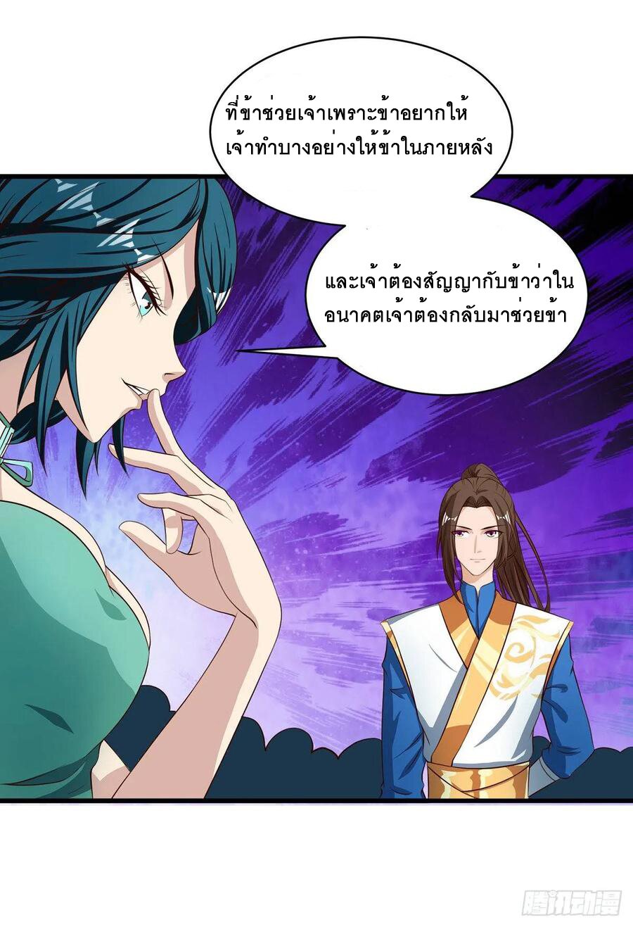 Dominate The Three Realms ตอนที่ 71 หน้า 21