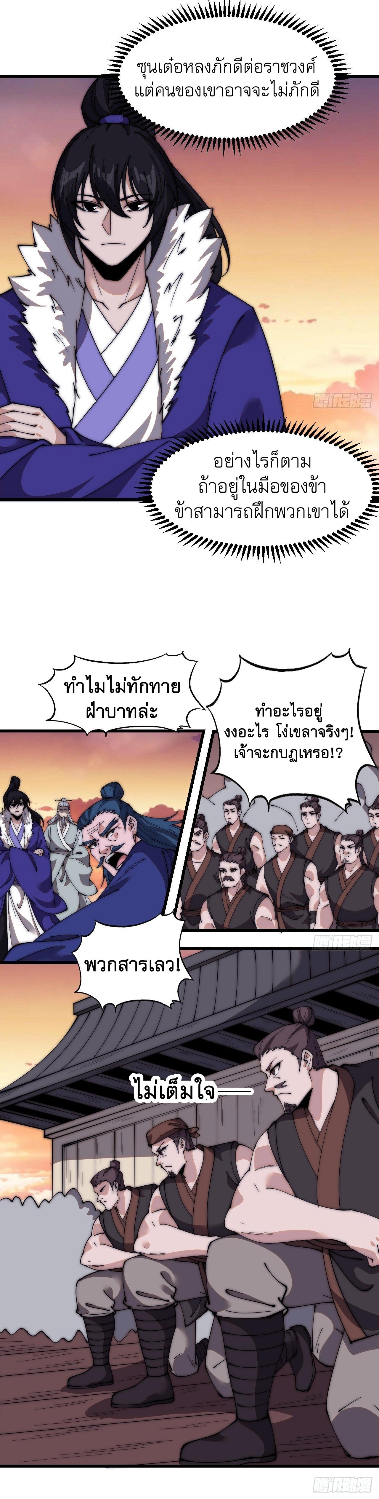 Starting a Mountain ตอนที่ 588 หน้า 5