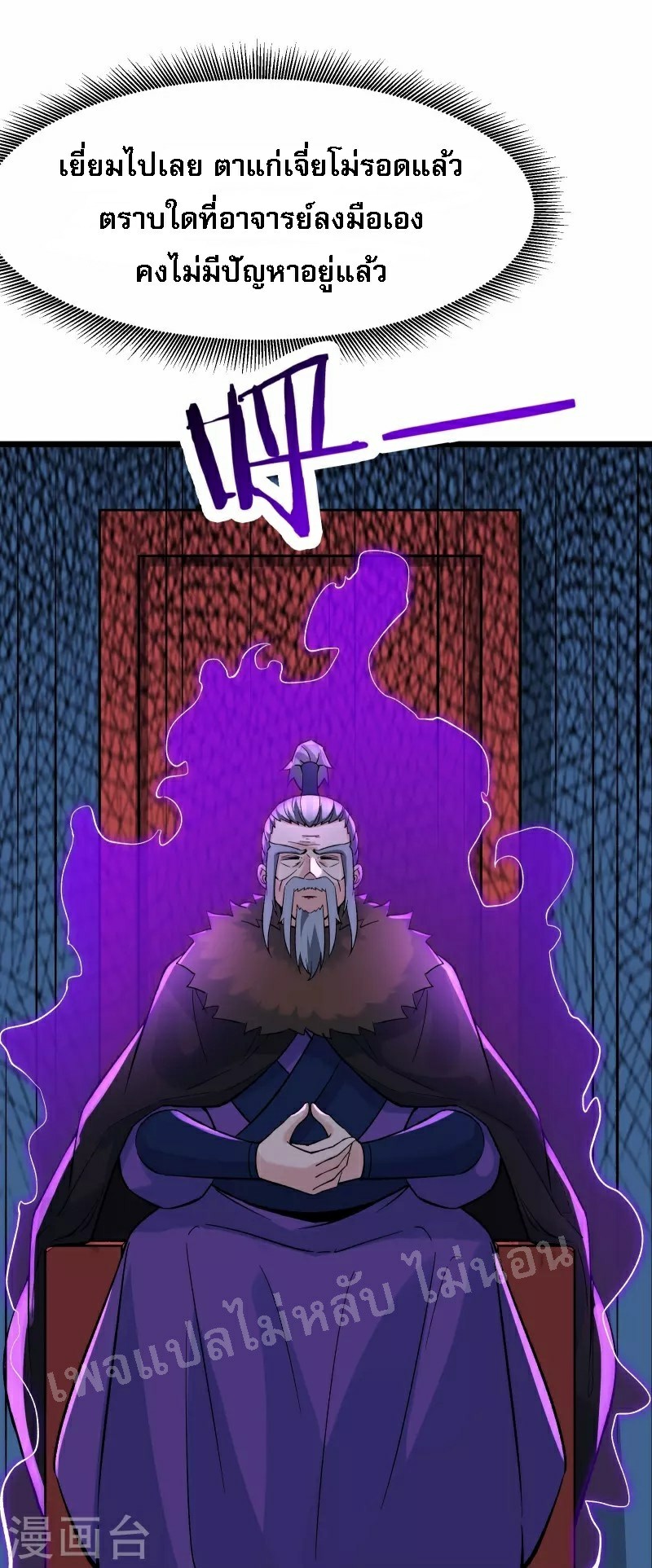 ฮาเร็มของข้ามีแต่ลูกศิษย์หญิงทั้งนั้น ตอนที่ 63 หน้า 25