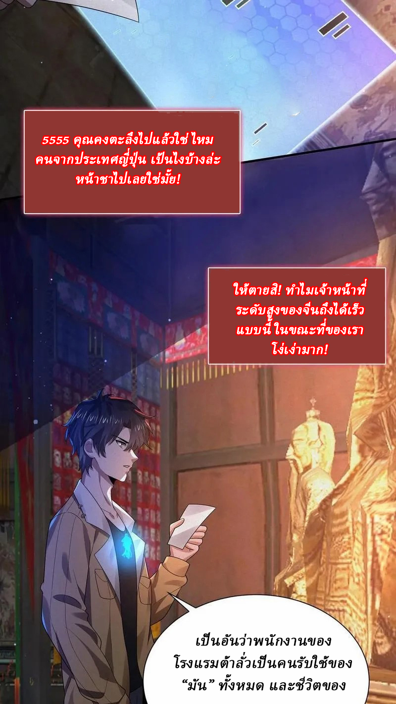 SSS-rank Invincible War God ตอนที่ 47 หน้า 12