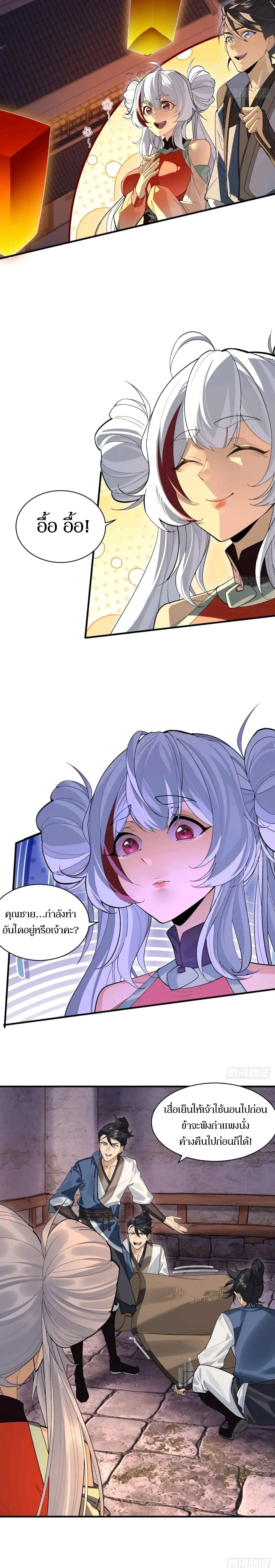 เจ้าลัทธิแอบซ่อนข้างกายข้าที่กำลังแอบบ่มเพาะพลัง ตอนที่ 4 หน้า 17