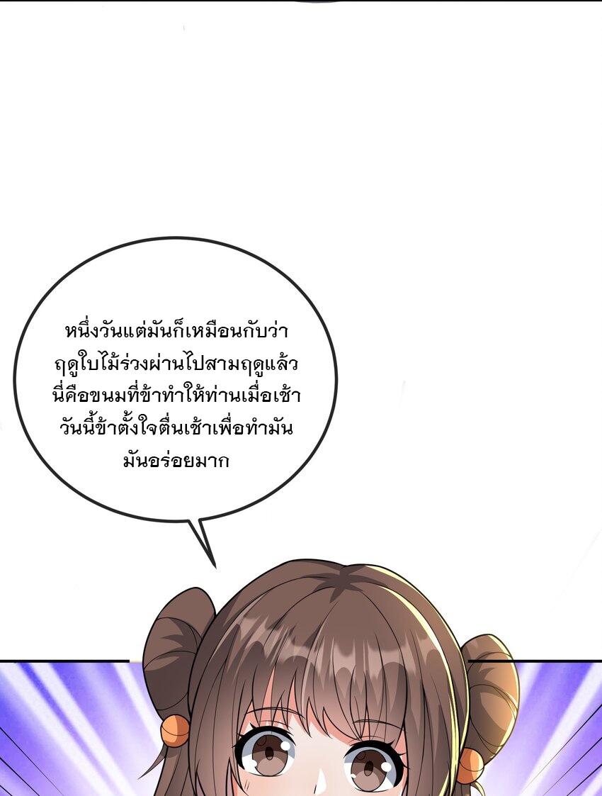 ได้โปรด ข้าไม่อยากตกหลุมรักอาจารย์ของข้าเลยจริงๆ (จีนตัดจบ) ตอนที่ 12 หน้า 24