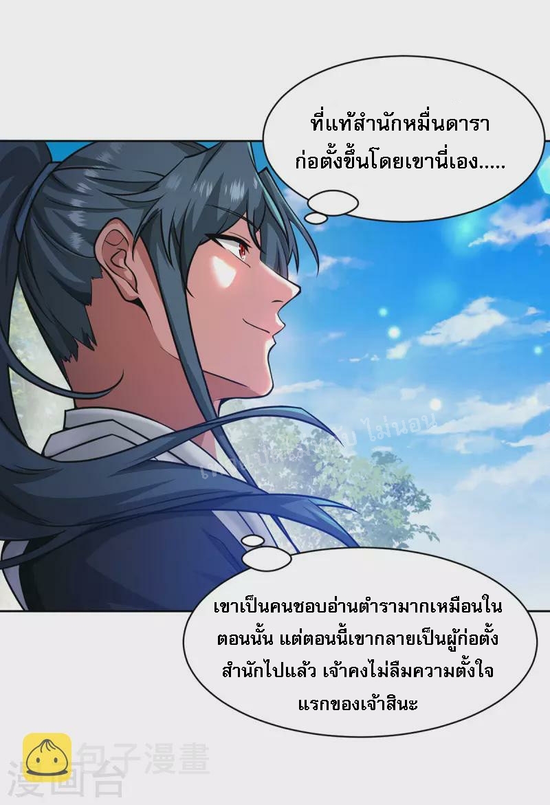 จักรพรรดิเวทย์9อักษรหวนคืน ตอนที่ 8 หน้า 32