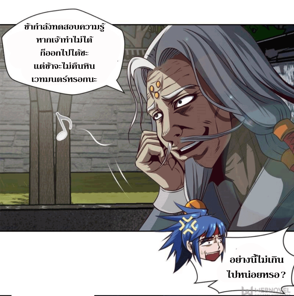 Doomed to be a king ตอนที่ 5 หน้า 48