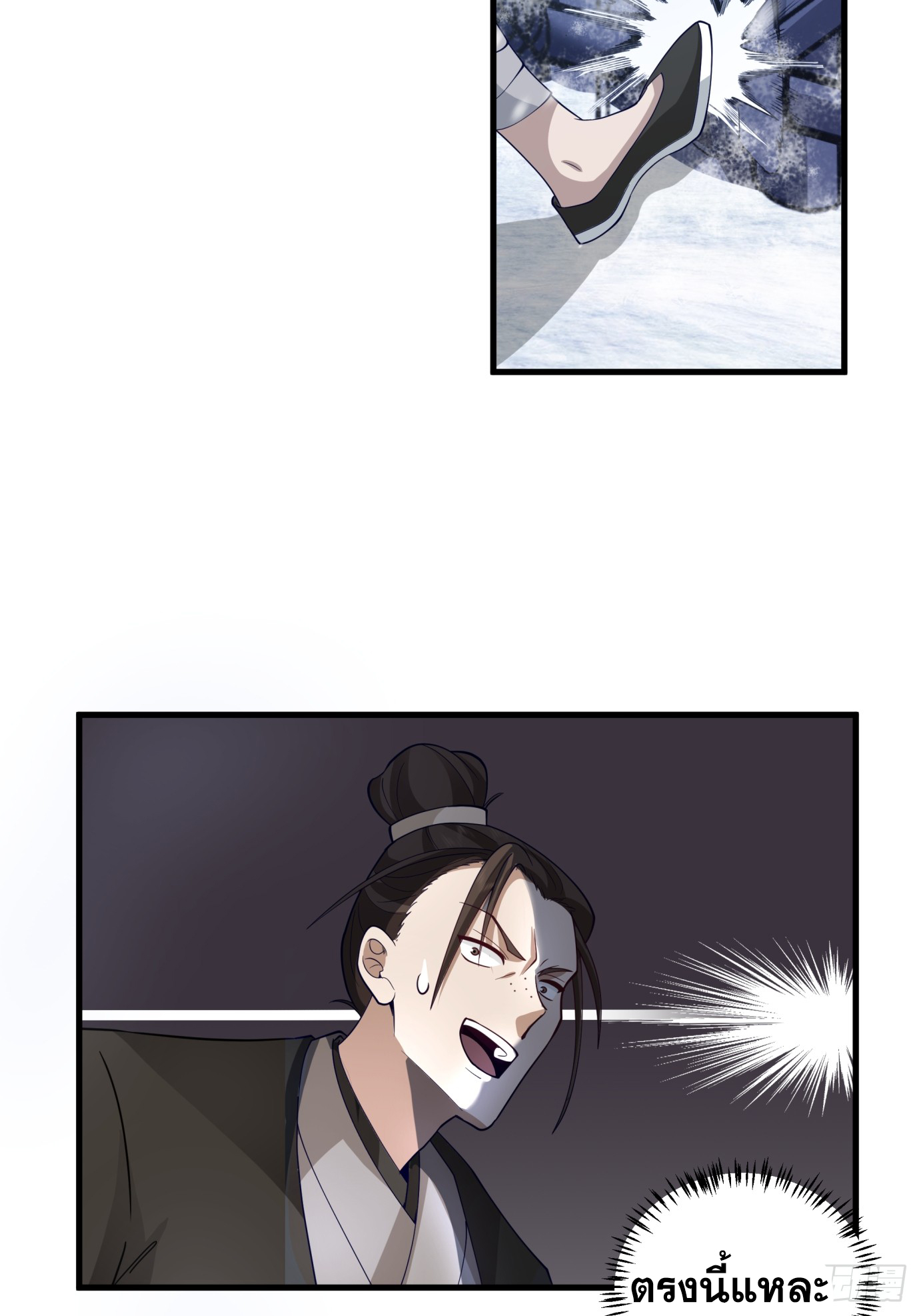 หนึ่งคนสยบยุทธภพ - Jianghu Domination ตอนที่ 3 หน้า 49