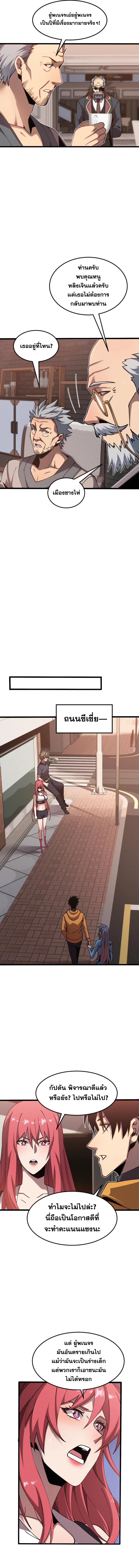 ปรามาสแห่งเทพ ตอนที่ 16 หน้า 10