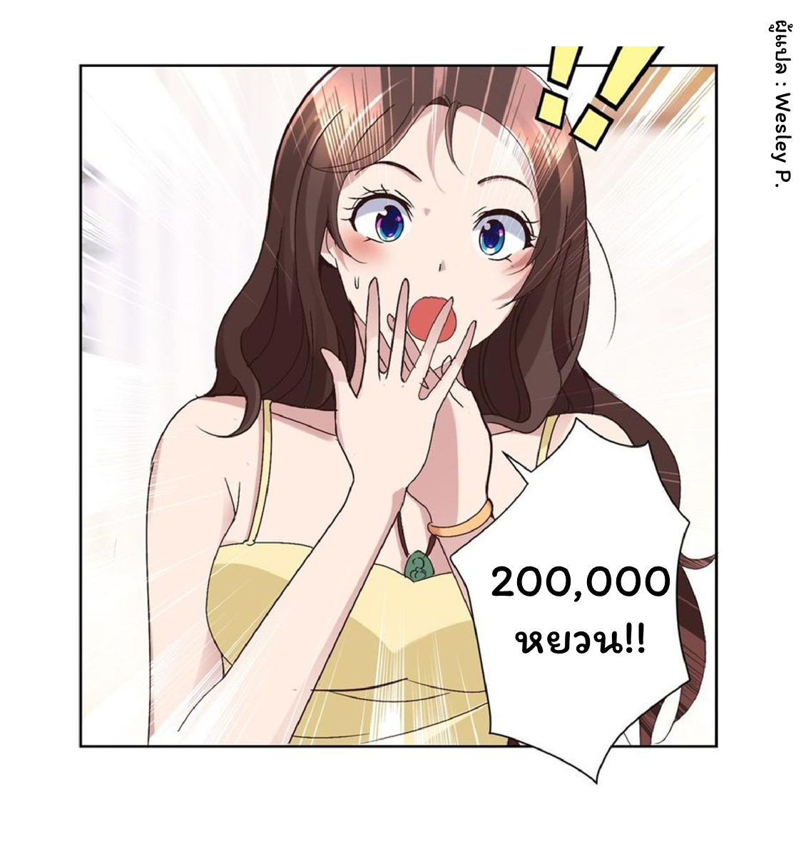 ระบบพระเจ้า ตอนที่ 26 หน้า 11