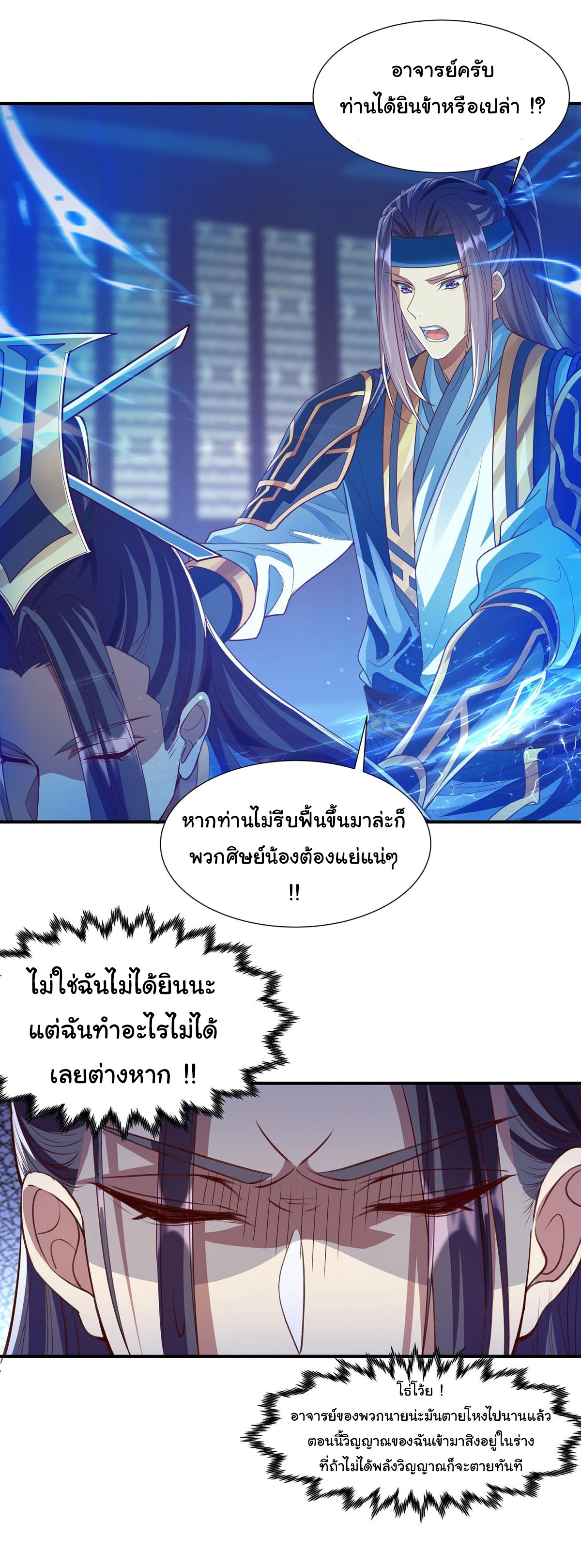 ฉันนี่แหละบรรพบุรุษโลกปีศาจ ( Reincarnation of the Demon Ancestor ) ตอนที่ 2 หน้า 14