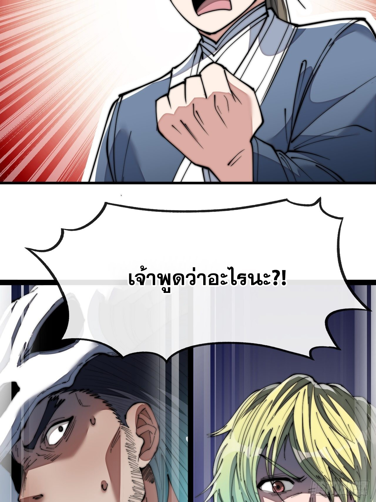 บุรุษที่มีโชค คงไม่ใช่ข้าแล้วแหละ ตอนที่ 69 หน้า 36