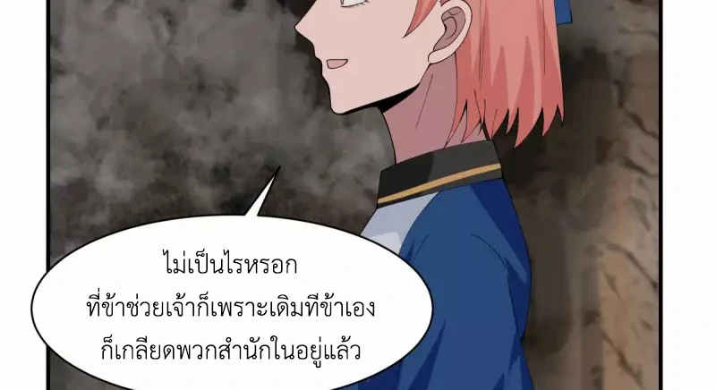 Chaos Alchemist (วิบัติการณ์เทพเซียนโอสถ) ตอนที่ 187 หน้า 12