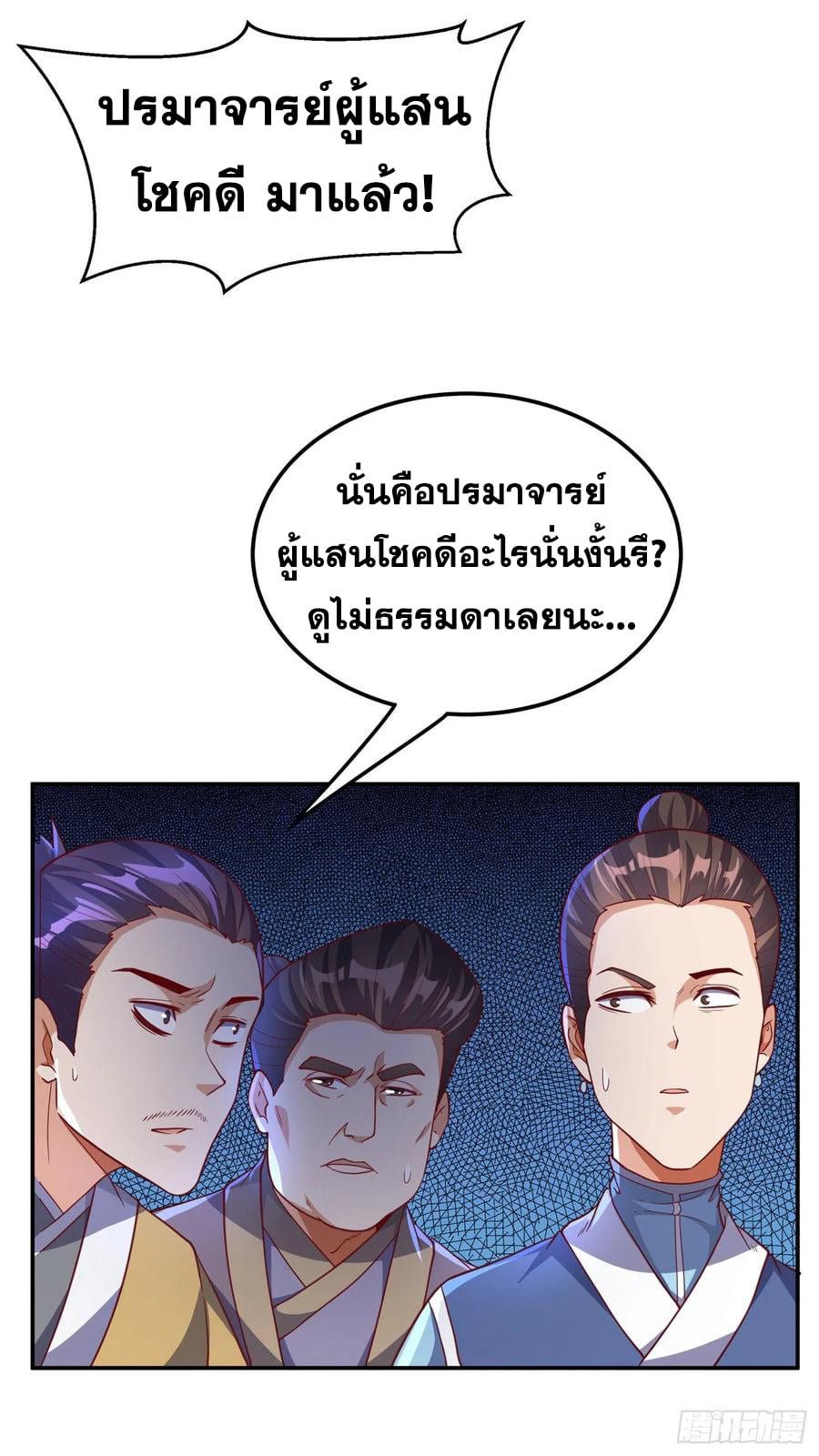 Wu ni ตอนที่ 137 หน้า 32