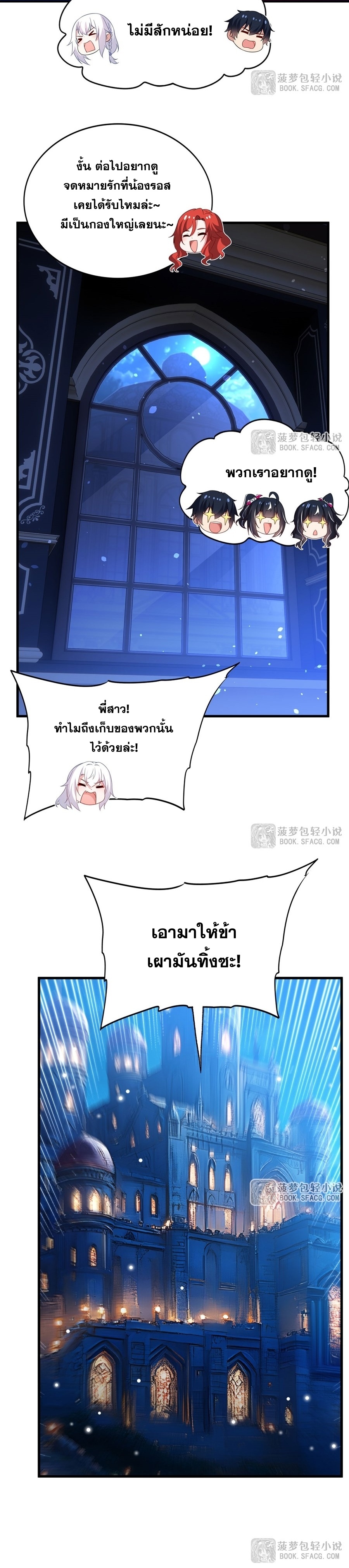 Shut Up, Evil Dragon! หุบปากซะยัยมังกรร้ายข้าไม่อยากมีลูกกับเจ้าอีกแล้ว ตอนที่ 38 หน้า 18