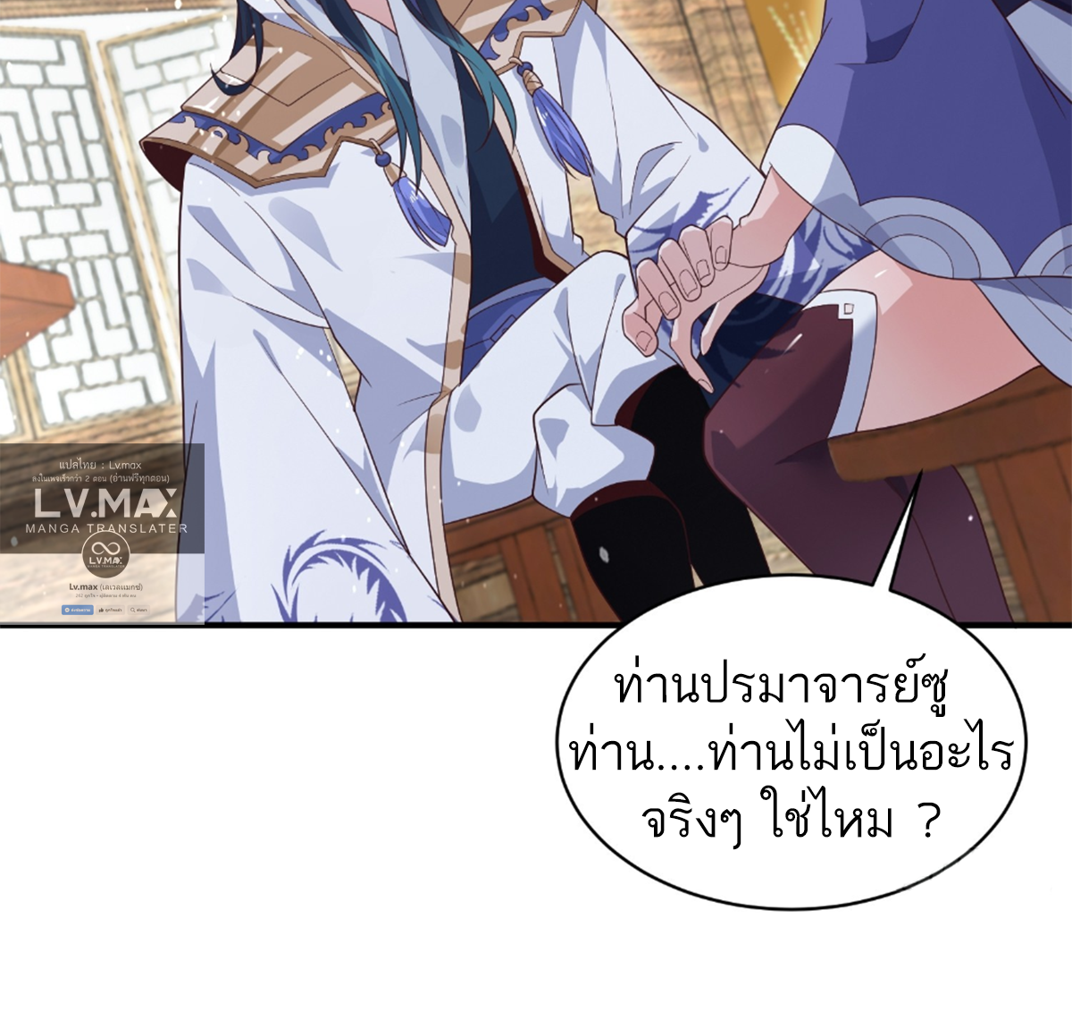 ซวยแล้วข้าโดนตามล่าจากศิษย์ในสำนัก ตอนที่ 21 หน้า 43