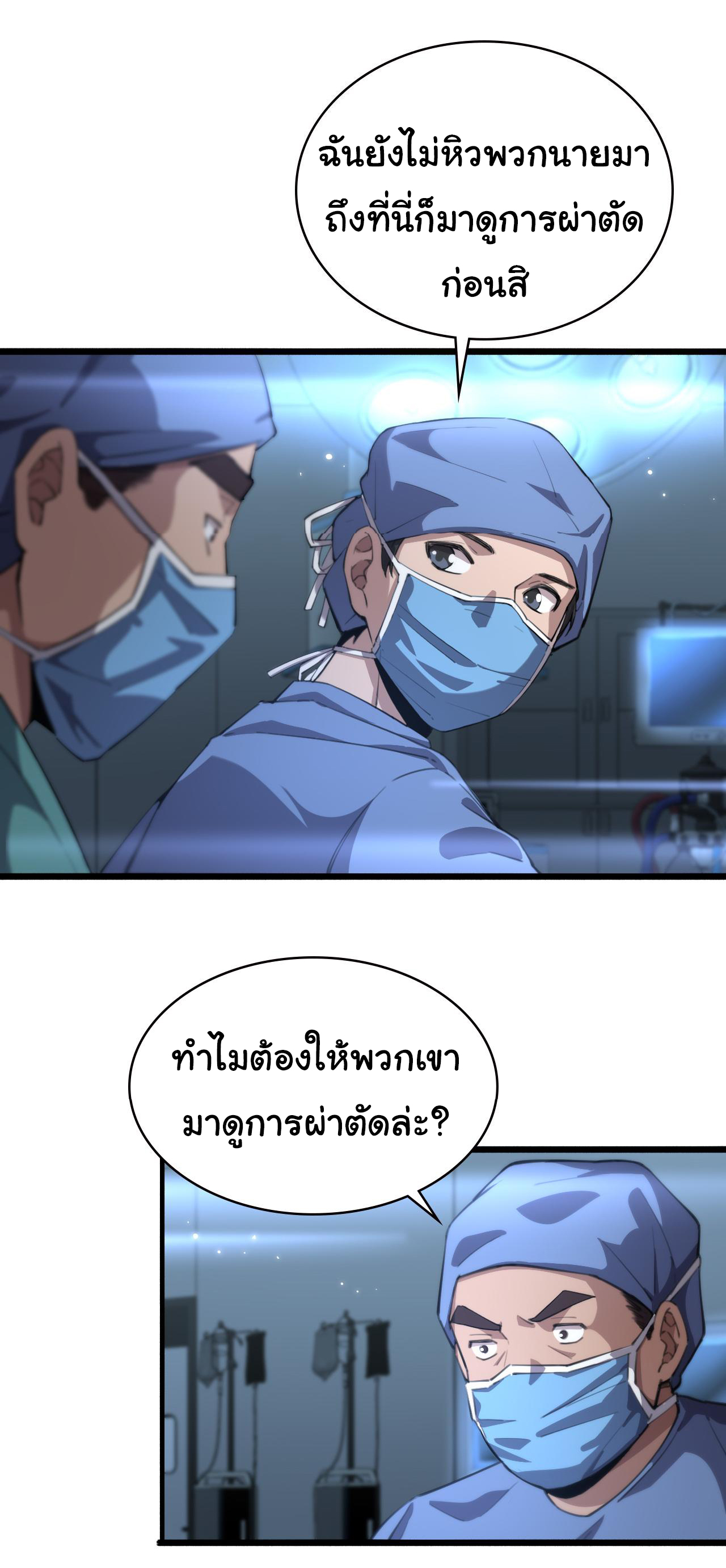 สุดยอดระบบของหมอหลิงหรัน ตอนที่ 162 หน้า 19