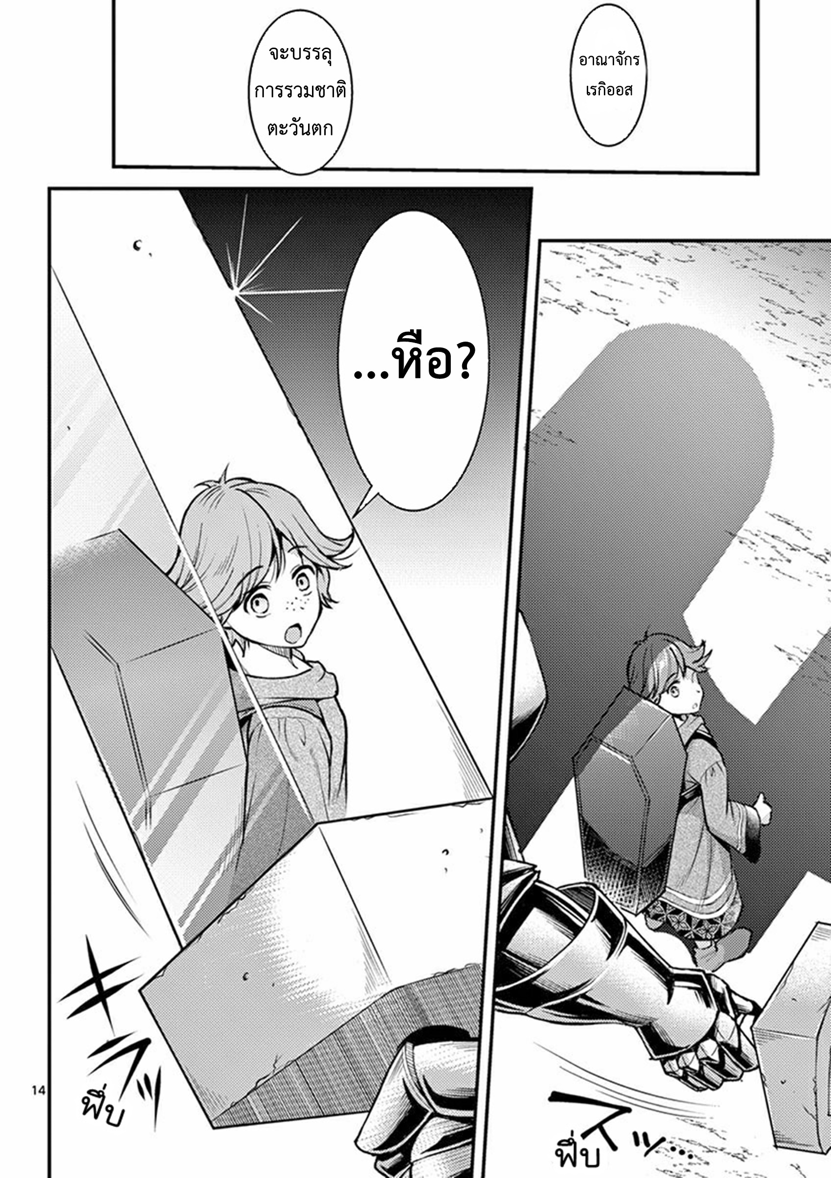 Moto Shogun no Undead Knight ตอนที่ 1 หน้า 14