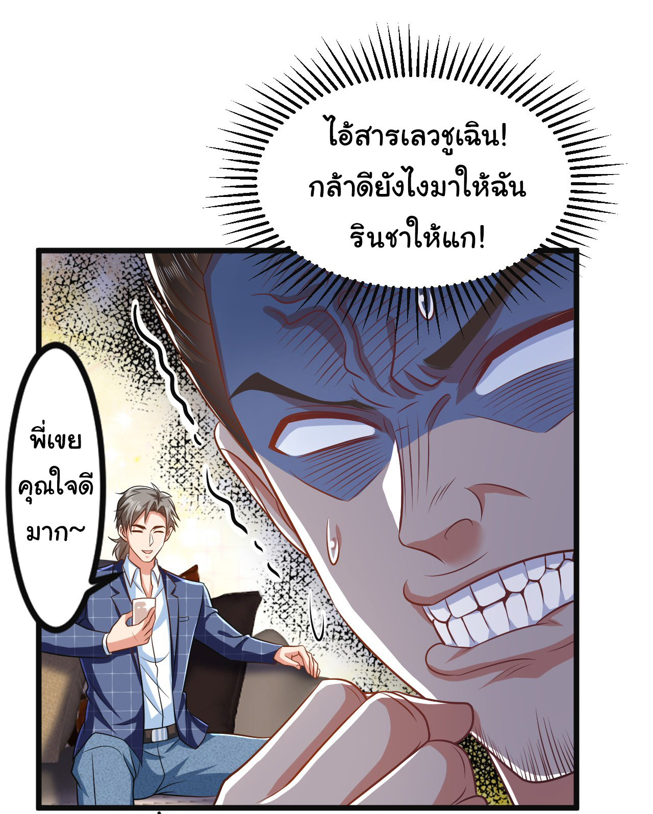 Chu Chen, the trash son-in-law ตอนที่ 11 หน้า 12