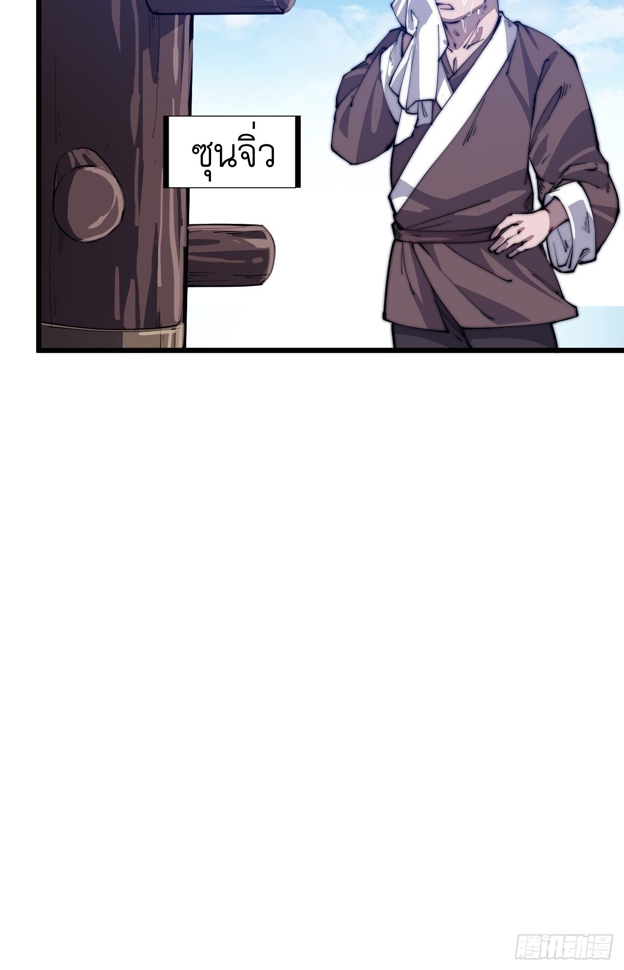 Starting a Mountain ตอนที่ 48 หน้า 7