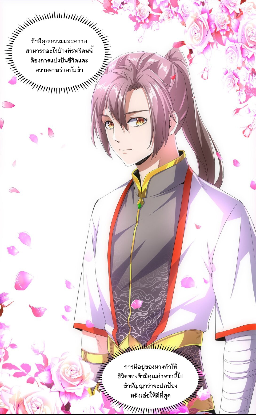 มหาเทพเอกะหมื่นบรรพกาล (จบ) ตอนที่ 39 หน้า 20