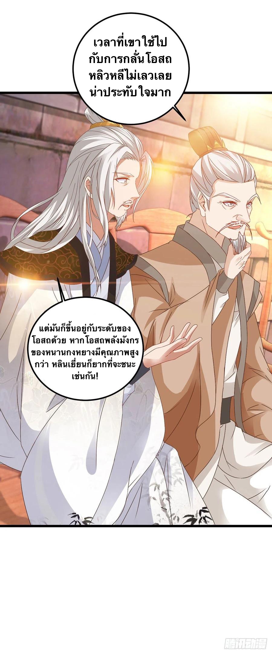 จักรพรรดิวิญญาณศักดิ์สิทธิ์ (ทันจีน) ตอนที่ 183 หน้า 20
